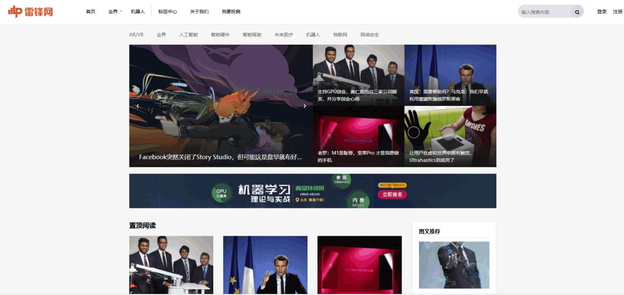 WordPress雷锋网自媒体文章主题模板