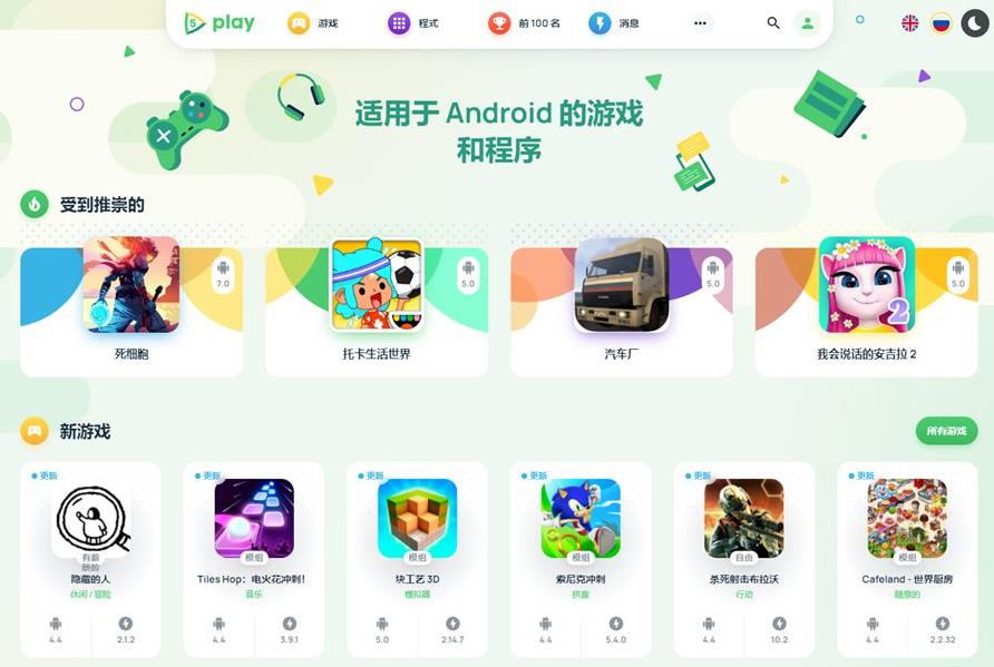 5play主题应用软件下载站模板v1.8