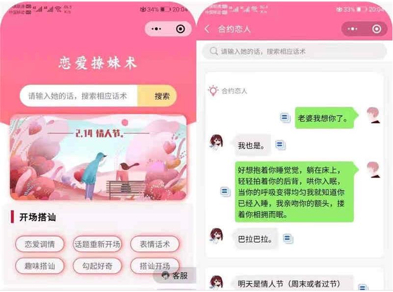 恋爱聊妹术小程序源码