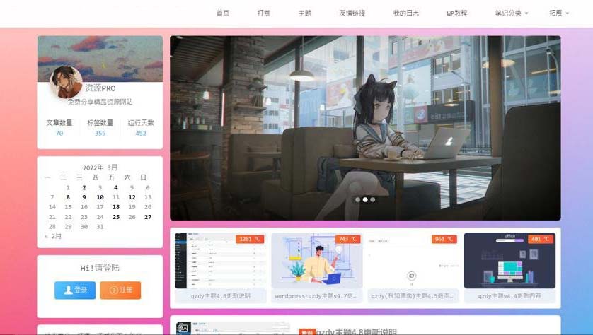 Qzdy4.8二次元博客主题模板