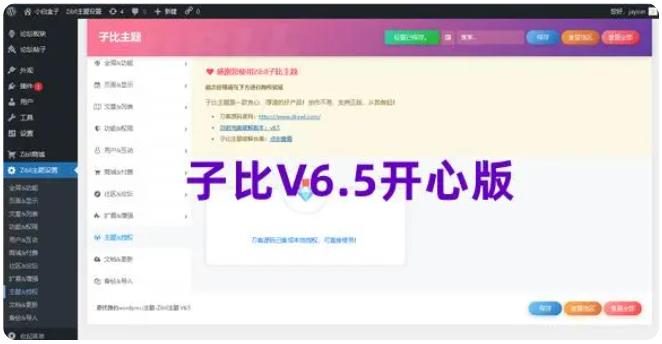 zibll子比主题模板V6.4.开心版,免授权修复版