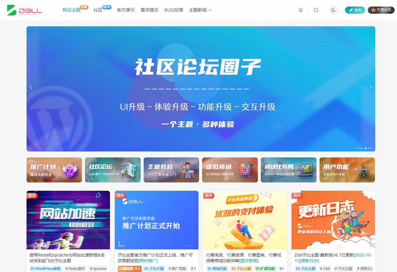 首发Zibll子比主题V6.5去授权开心版