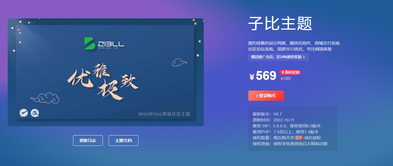 最新zibll子比主题模板V6.3免host版