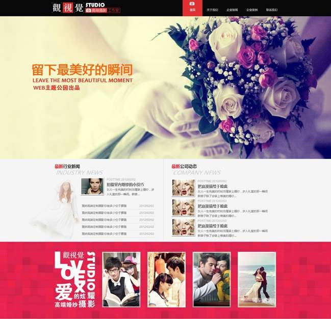 WordPress婚纱摄影企业模板