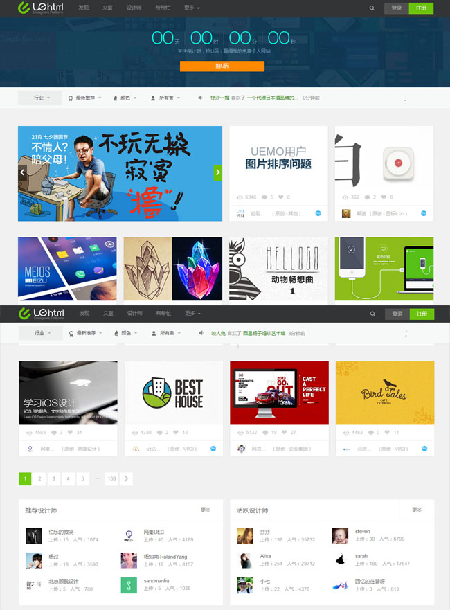wordpress仿uehtml设计作品分享主题模板