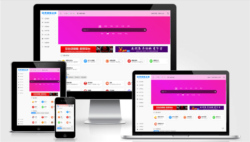 Too Naughty网址导航主题模板下载v2.0.408