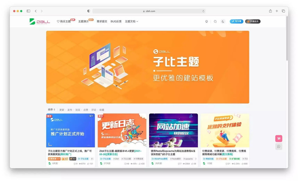 Zibll子比主题模板V5.6免授权版