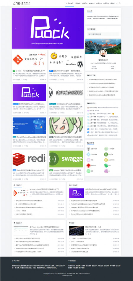 WordPress多风格自适应Puock主题模板
