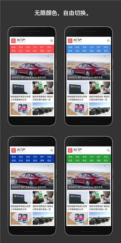 WordPress大门户主题模板 附带采集插件