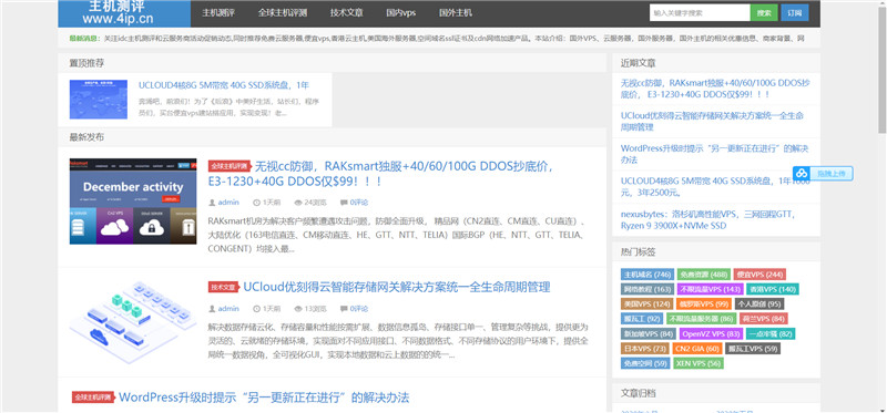 主机测评WordPress主题网站模板 全站数据打包