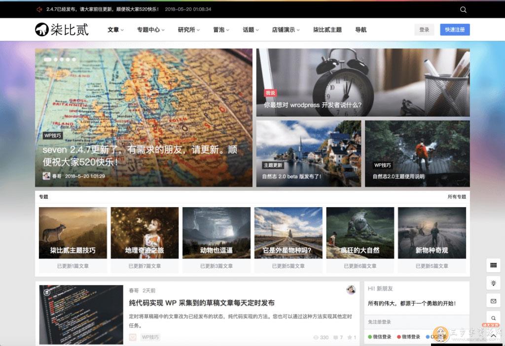 柒比贰图文博客主题模板 去授权无限制版V2.9.8