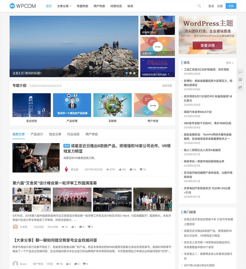 WordPress付费主题JustNews v5.2.2免授权模板