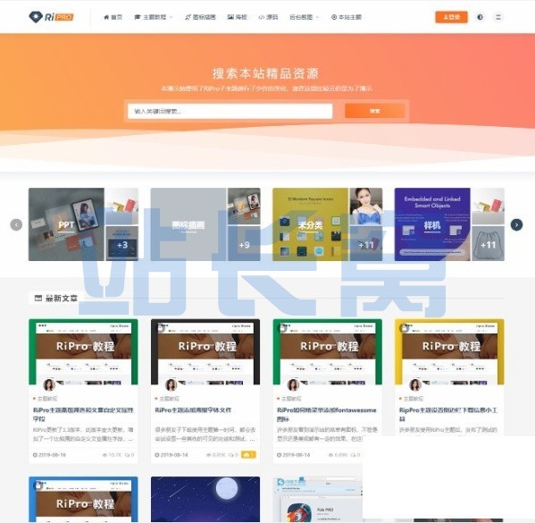 WordPress RIPro 5.4站长素材主题网站模板
