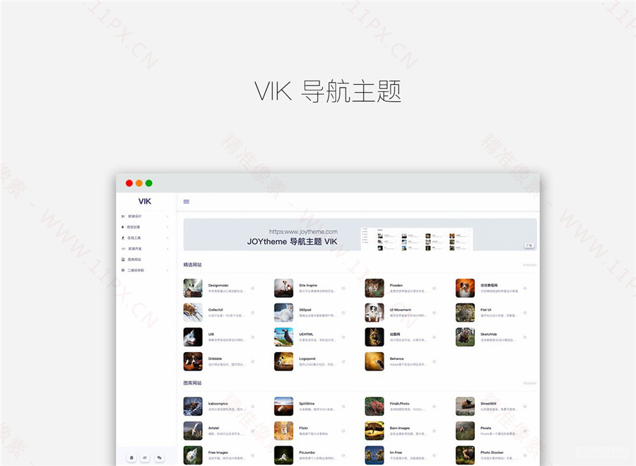 WordPress导航站VIK主题模板