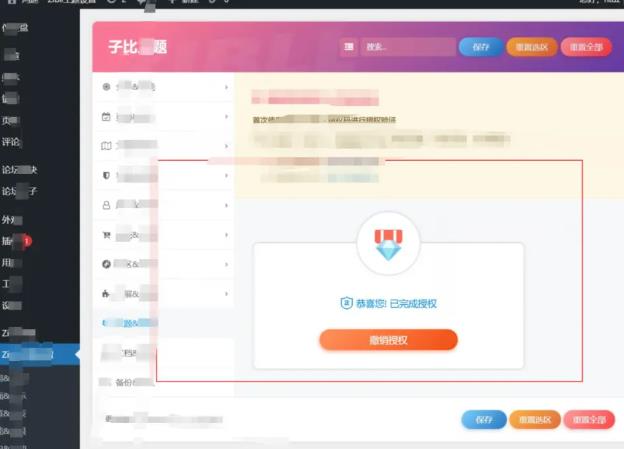 zibll子比主题模板V6.2开心无限制版