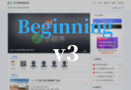beginning简约博客emlog主题模板V3.1