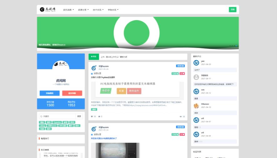 优雅至极博客新闻三栏Zblog主题模板