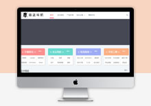 Z-BlogPHP海盗导航主题模板下载