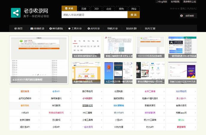 Z-BlogPHP老李网址导航网站模板