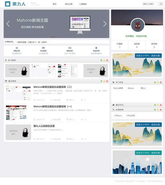 zblog自适应Mahone新闻主题模板