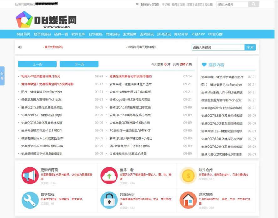 Zblog仿08娱乐资源自适应网站模板
