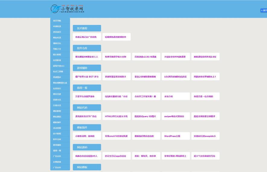 zblog蓝色网址导航网站模板