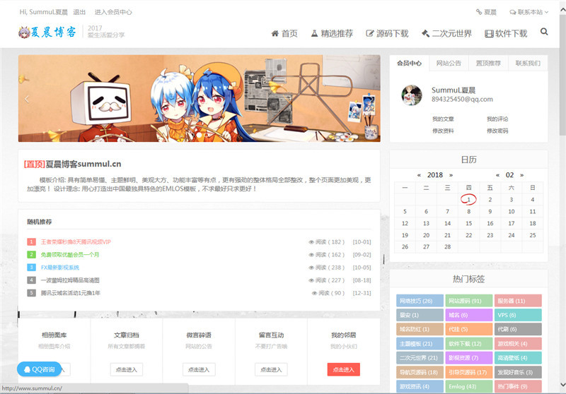 Emlog仿大前端DUX主题模板