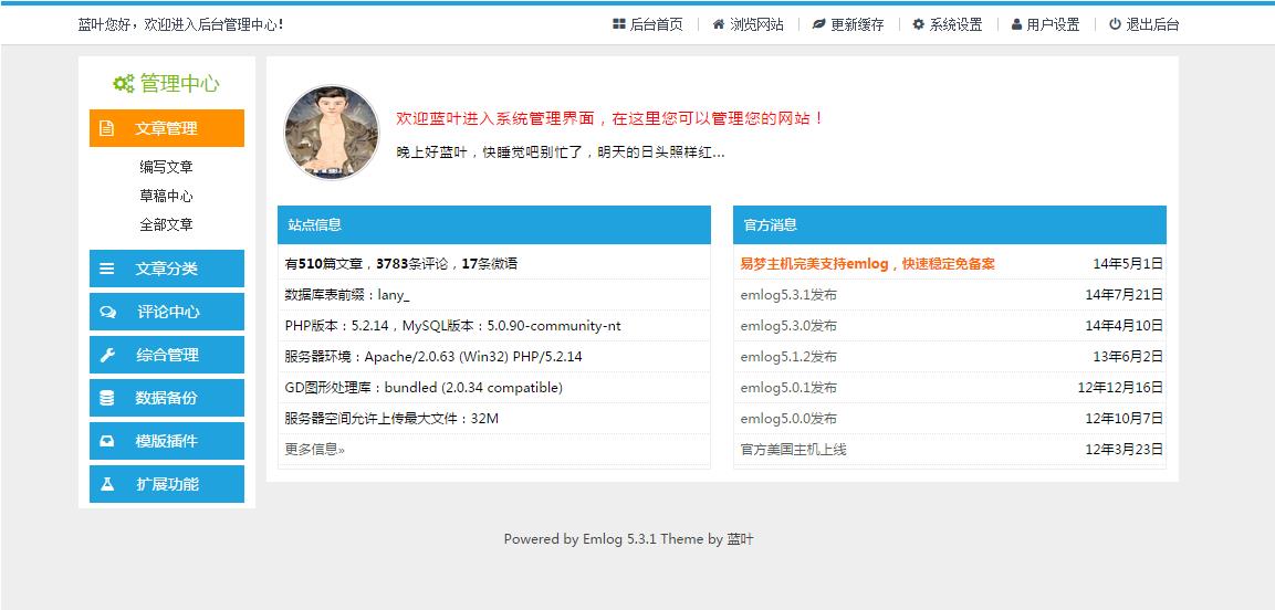蓝叶简约免费emlog后台模版下载