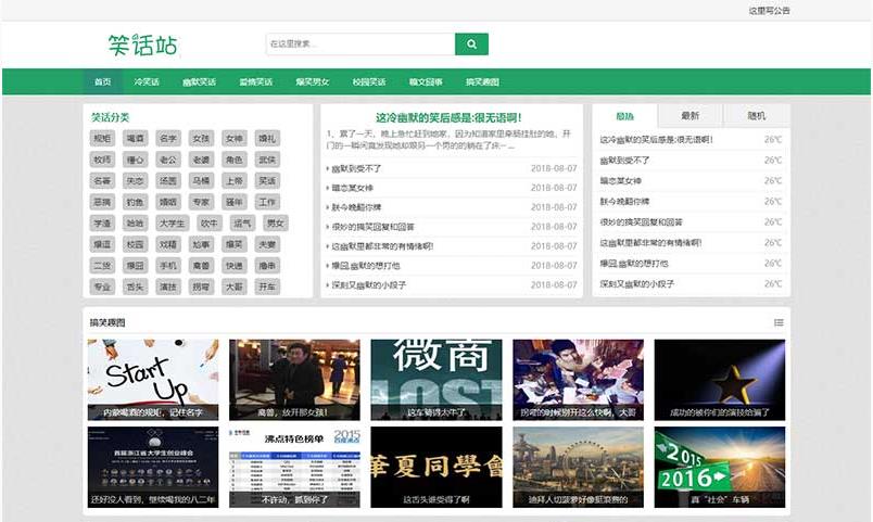 pbootcms自适应搞笑趣图幽默笑话网站模板