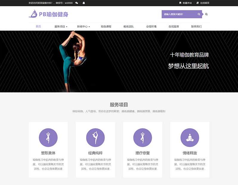 pbootcms自适应健身瑜伽网站模板下载