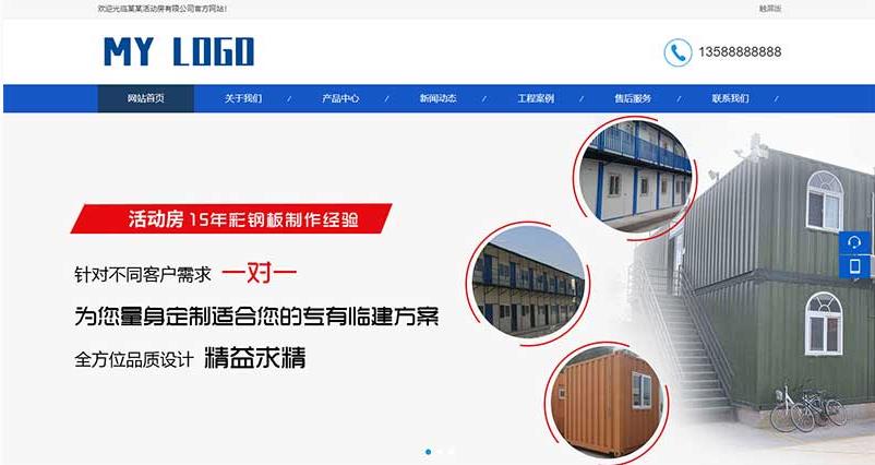 pbootcms活动板房产品展示型网站模板