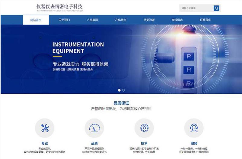 pbootcms响应式精密仪器网站模板
