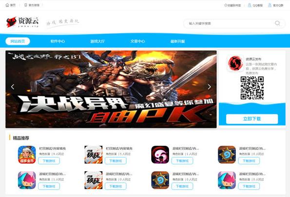 pbootCMS游戏软件APP下载网站模板