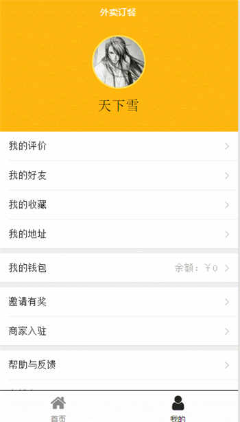 外卖订餐小程序模板,全套页面模板