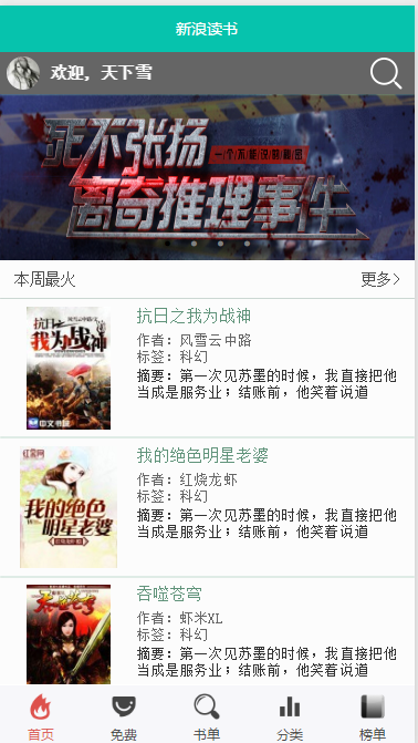 图书小说小程序模板