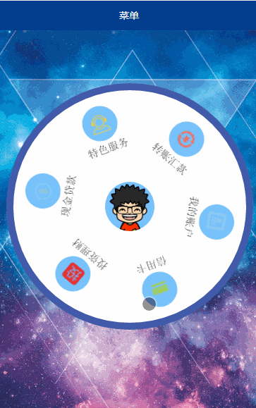 圆形菜单效果小程序模板