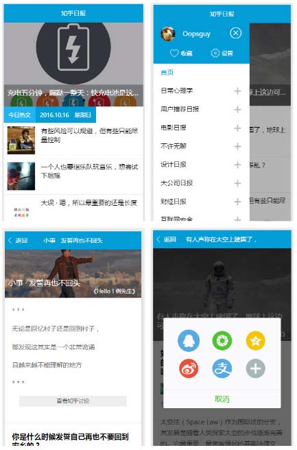 高仿知乎日报新闻媒体小程序模板