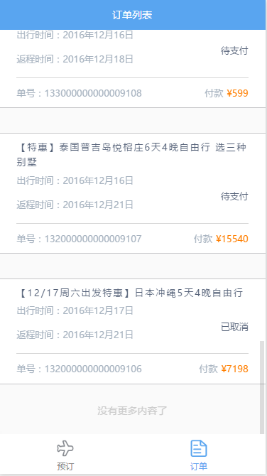 完整的旅游景区订票微信小程序模板