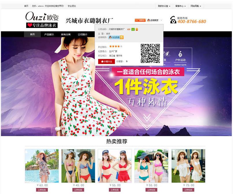 高仿淘宝泳衣服装店铺商城PSD模板