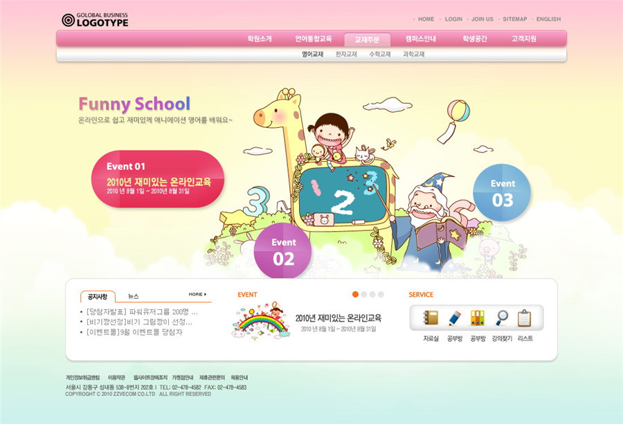 七彩儿童幼儿园早教学校psd模板