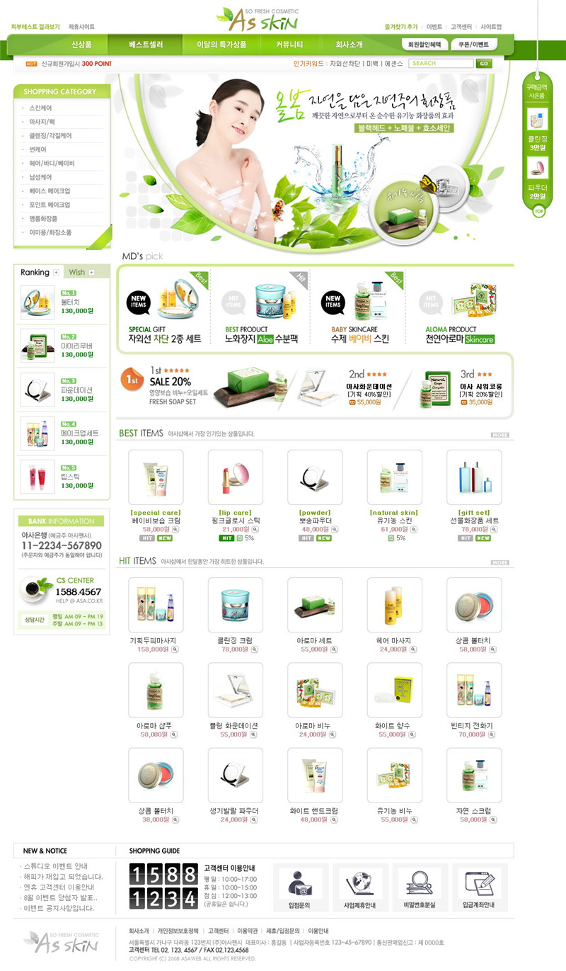 绿色韩系化妆品商城PSD模板