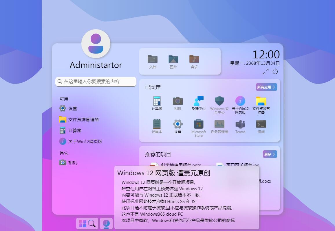 高仿Windows12桌面网页版模板源码
