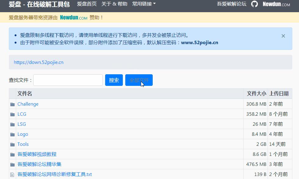 吾爱论坛出品的爱盘网盘源码V3.0 PHP+Mysql