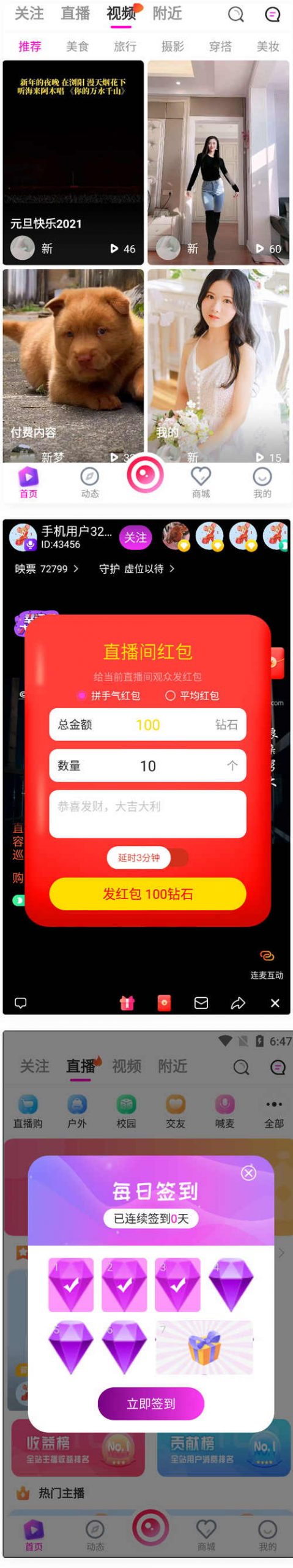 短视频直播带货APP源码