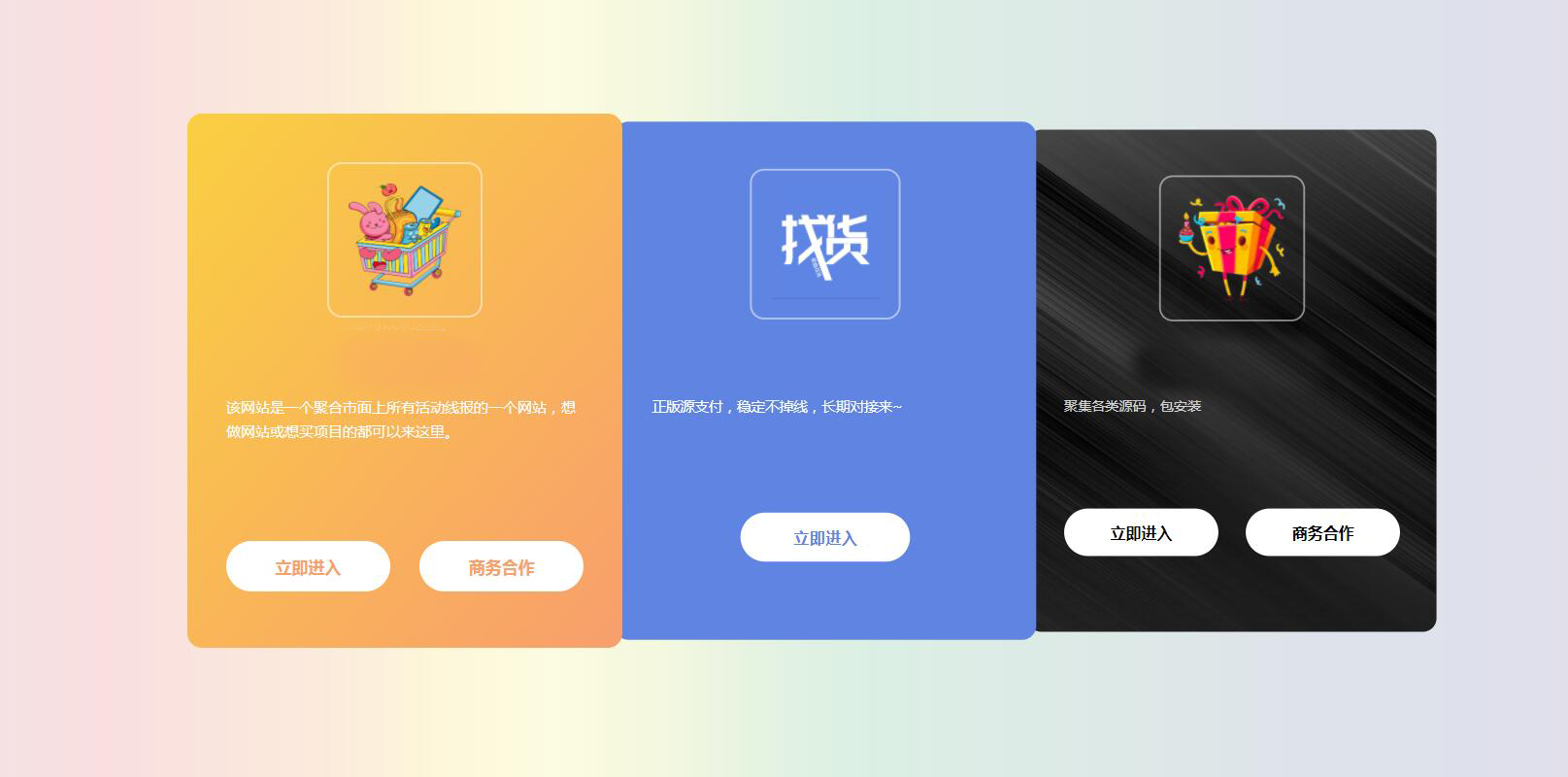 折叠卡片样式自适应发布页HTML模板