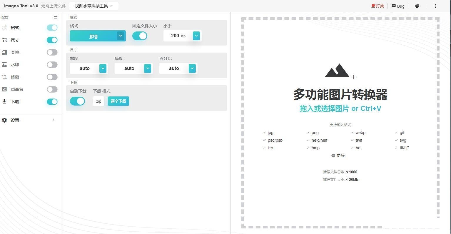 Images Tool v3.0在线图片视频编辑源码