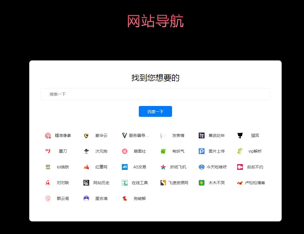 原创二开网址导航模板下载