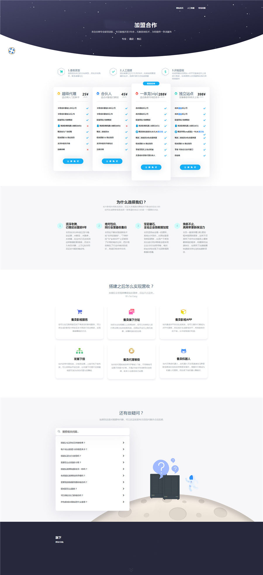 精美大气的VIP会员充值介绍单页模板