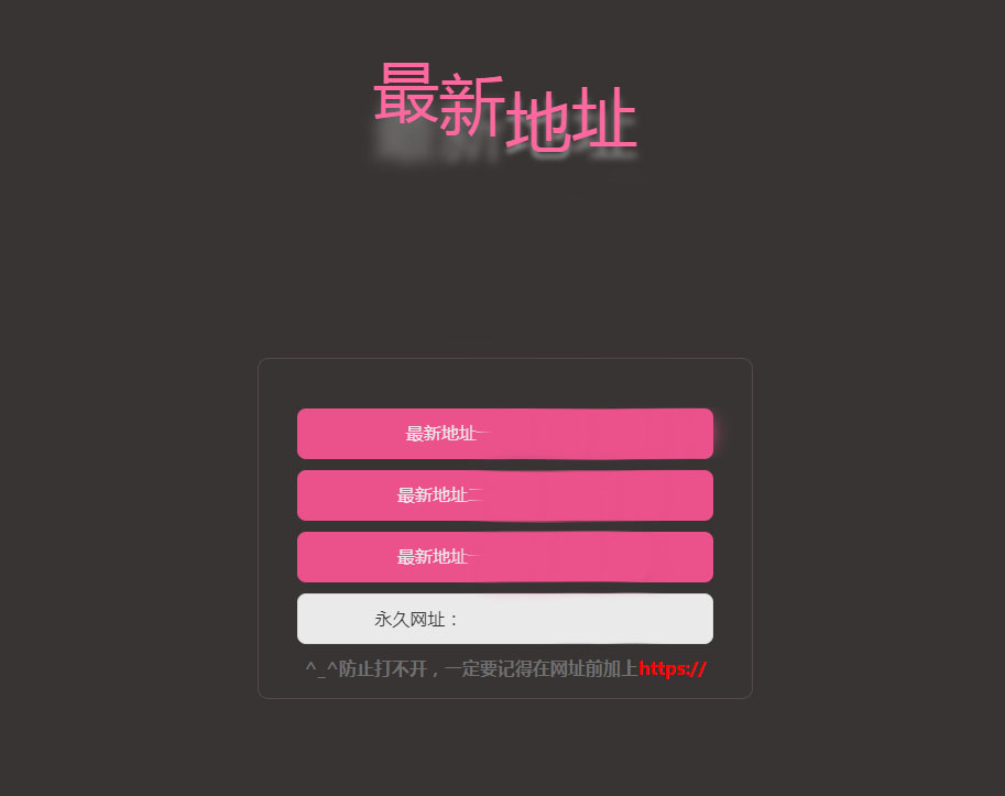 粉色字体跳动效果网址发布页模板