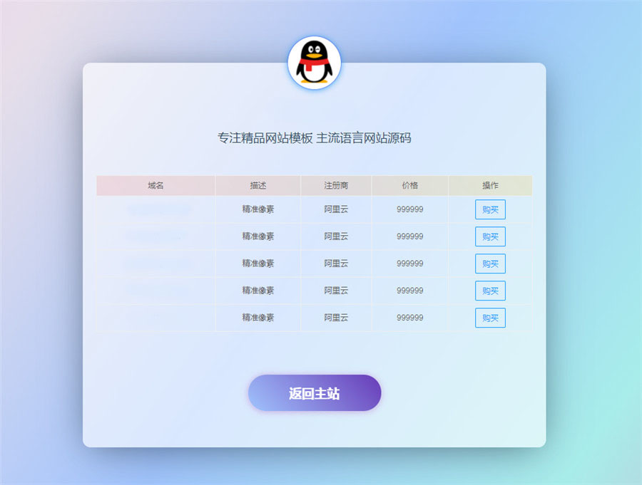 layui自适应域名出售单页模板,php+HTML静态双版本